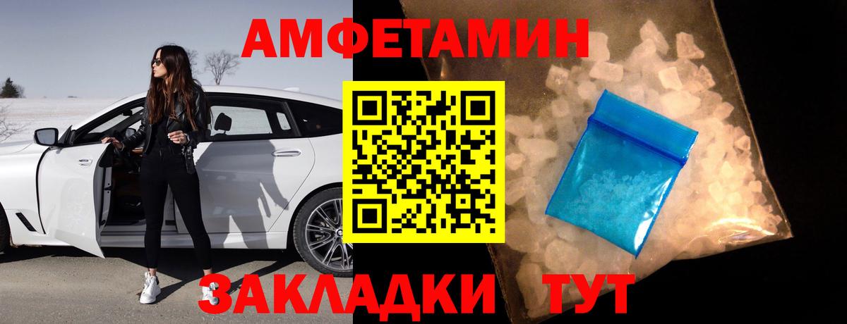 АМФ Розовый  Amphetamine  Белебей 