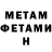 МЕТАМФЕТАМИН Methamphetamine Angelius