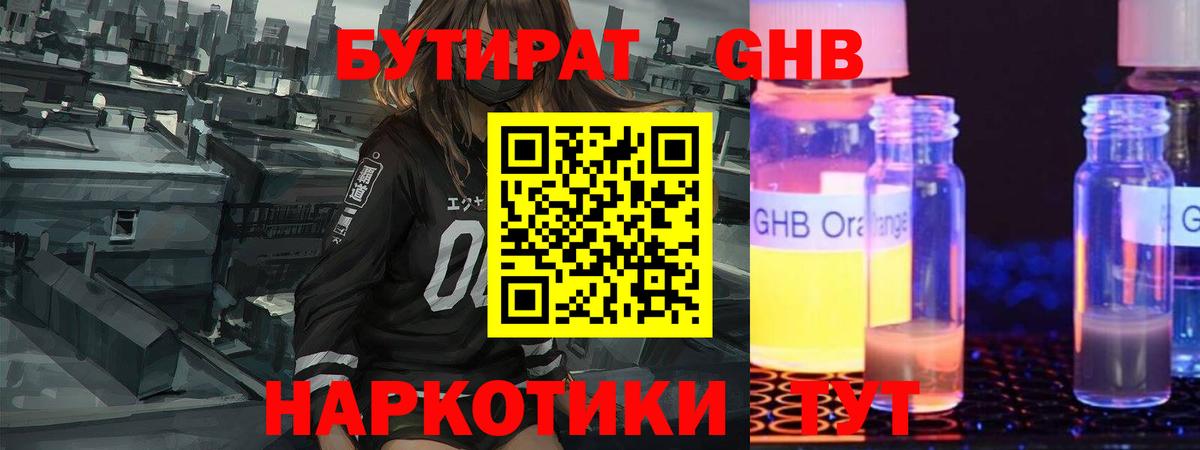 Бутират  Вход с VPN  Белебей  БУТИРАТ BDO 