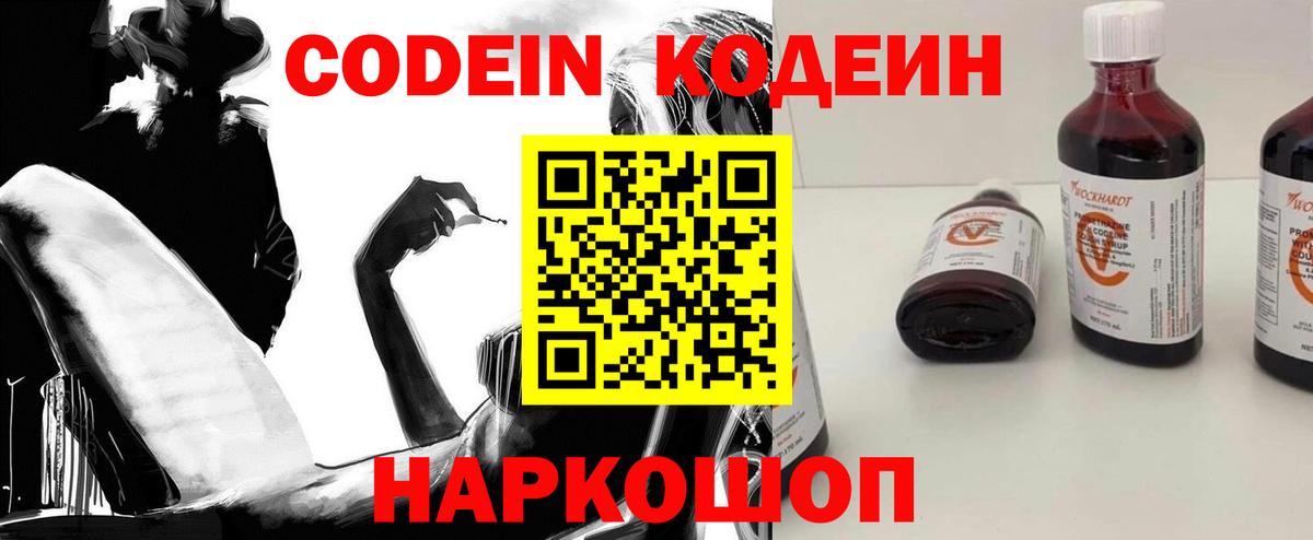 Codein напиток Lean (лин)  Вход с VPN  Белебей 