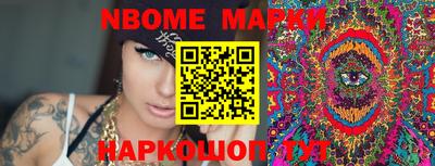 марки nbome Апрелевка