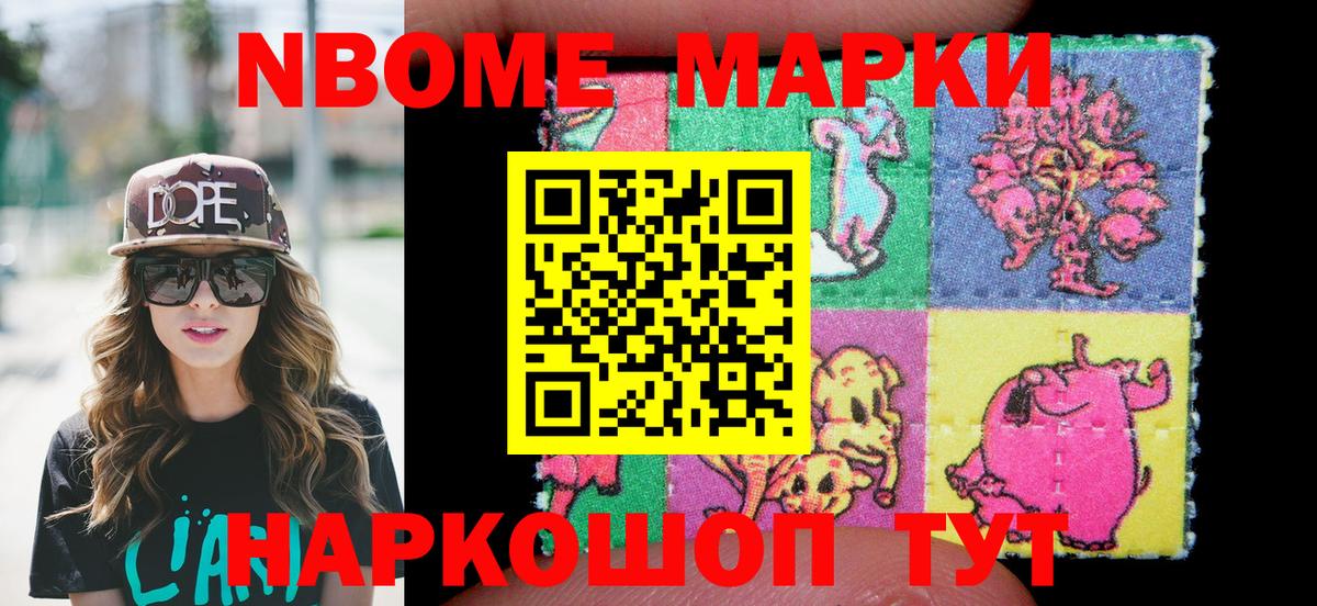 Марки 25I-NBOMe 1,8мг Белебей